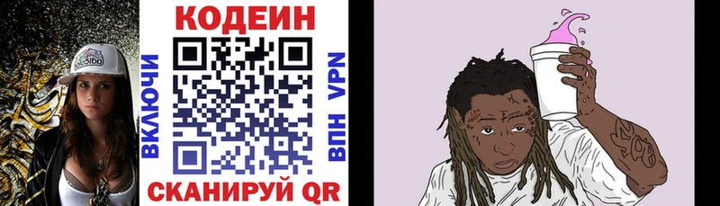 Кодеин Purple Drank  купить закладку  Нестеров 